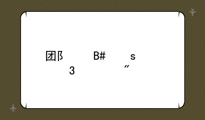 团队合作心里游戏