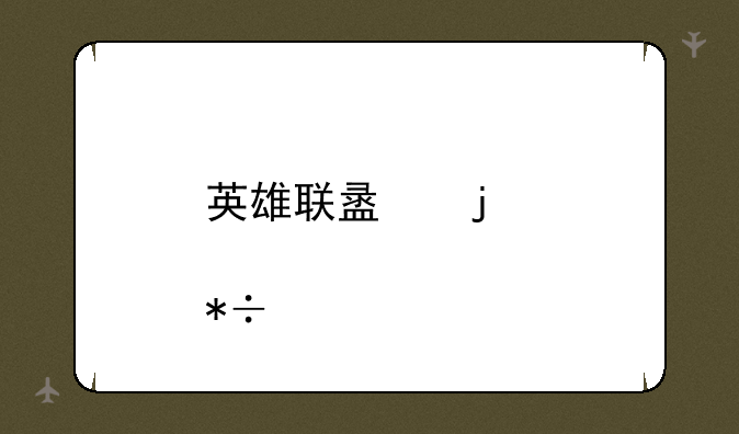 英雄联盟皮肤抽奖
