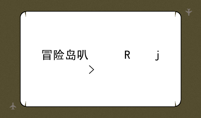 冒险岛可以用的符号