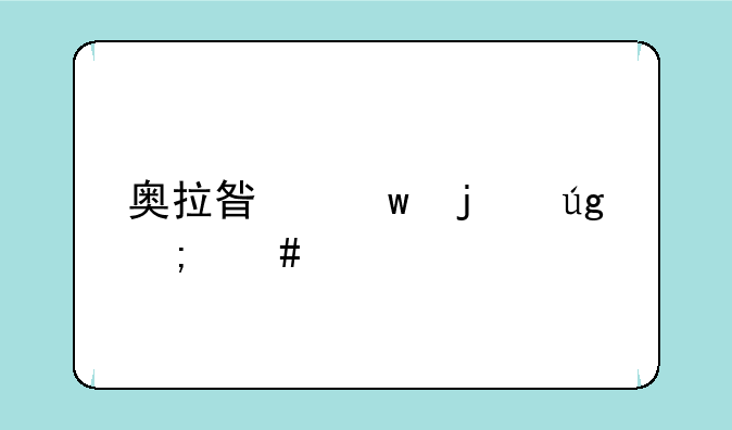 奥拉星帝皇龙怎么打