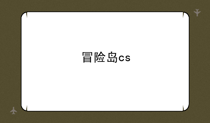 冒险岛cs