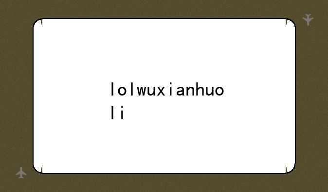 lolwuxianhuoli
